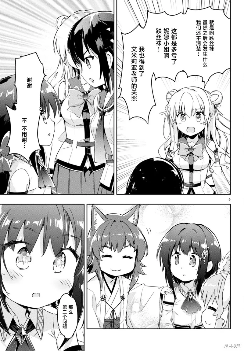 明明是以剑士为目标入学的 魔法适性却有9999！？,第50话,第9张