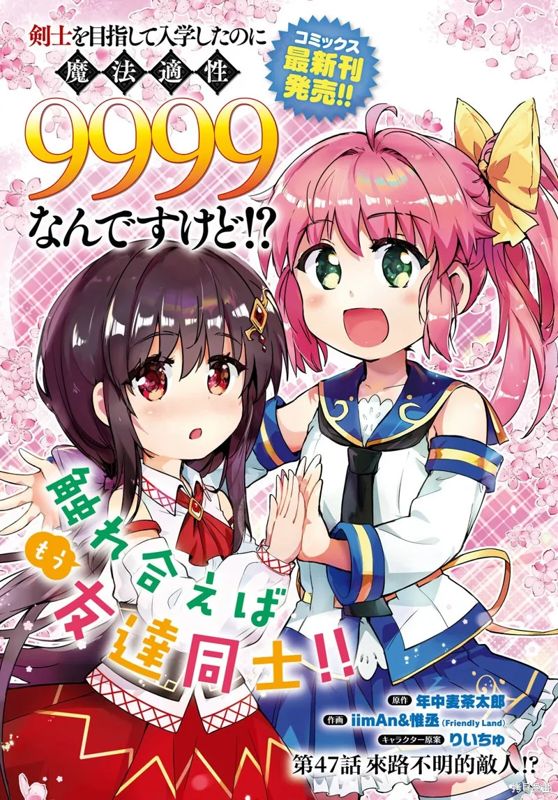 明明是以剑士为目标入学的 魔法适性却有9999！？,第47话,第1张