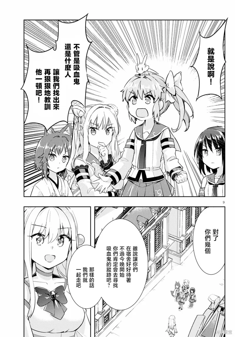 明明是以剑士为目标入学的 魔法适性却有9999！？,第47话,第10张