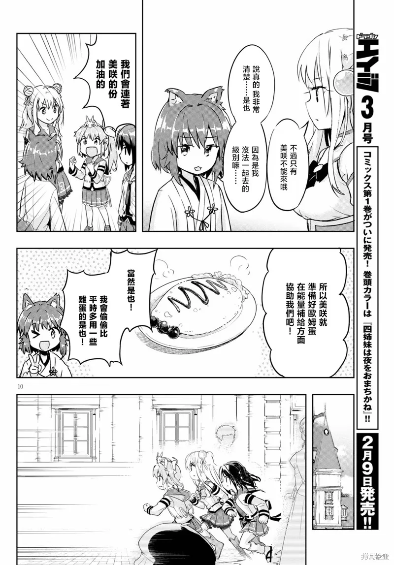 明明是以剑士为目标入学的 魔法适性却有9999！？,第47话,第11张