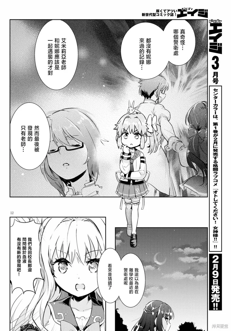 明明是以剑士为目标入学的 魔法适性却有9999！？,第47话,第13张