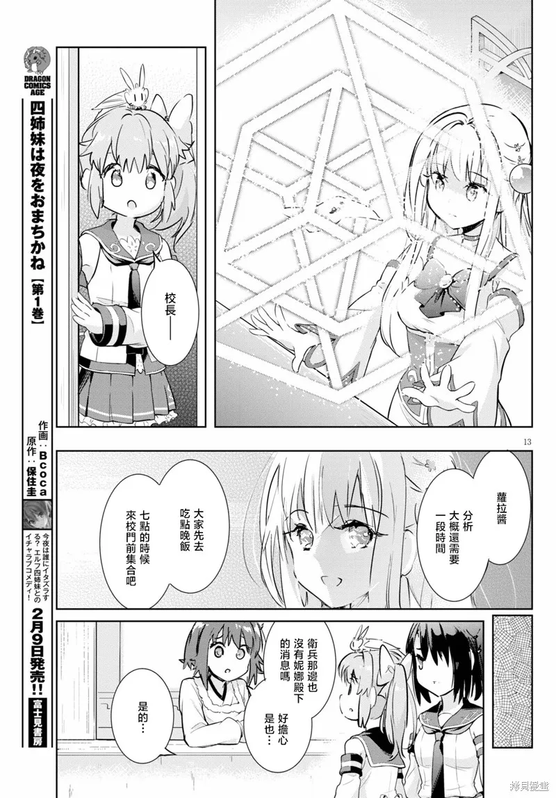 明明是以剑士为目标入学的 魔法适性却有9999！？,第47话,第14张