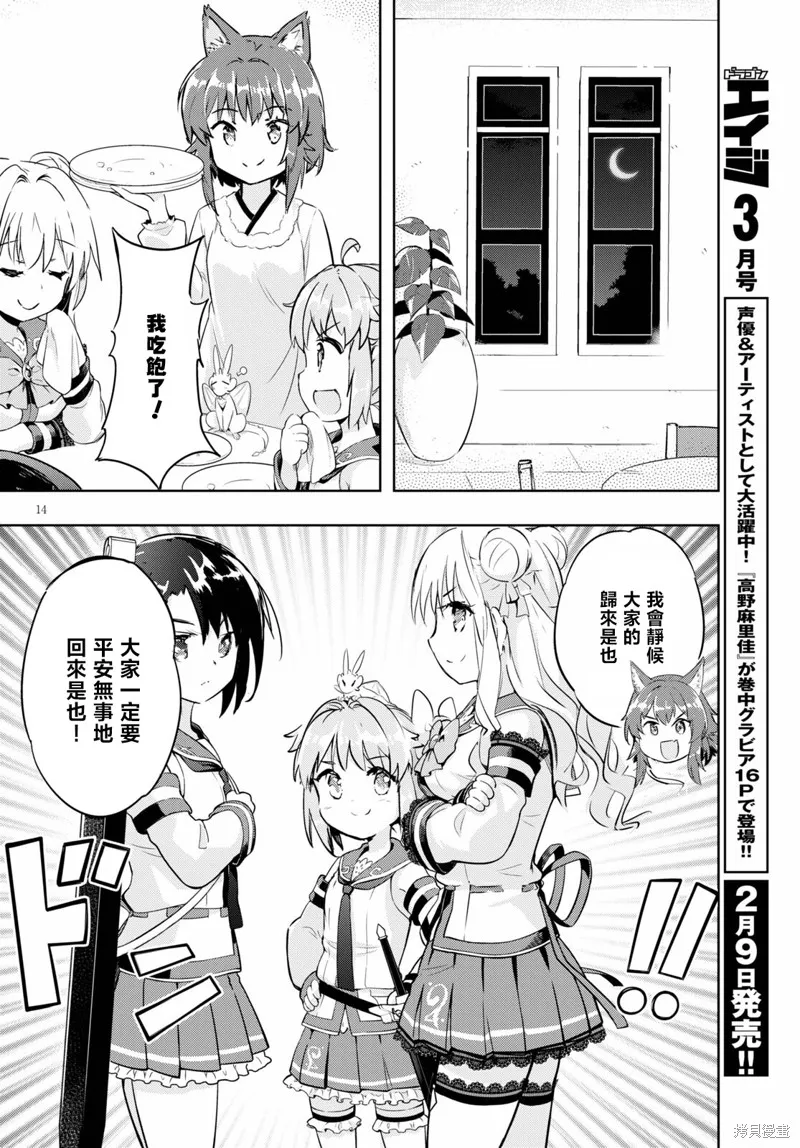 明明是以剑士为目标入学的 魔法适性却有9999！？,第47话,第15张