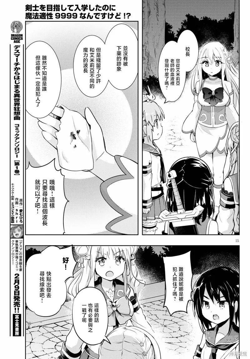 明明是以剑士为目标入学的 魔法适性却有9999！？,第47话,第16张