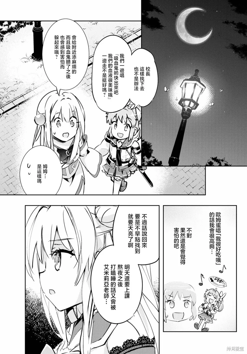 明明是以剑士为目标入学的 魔法适性却有9999！？,第47话,第18张