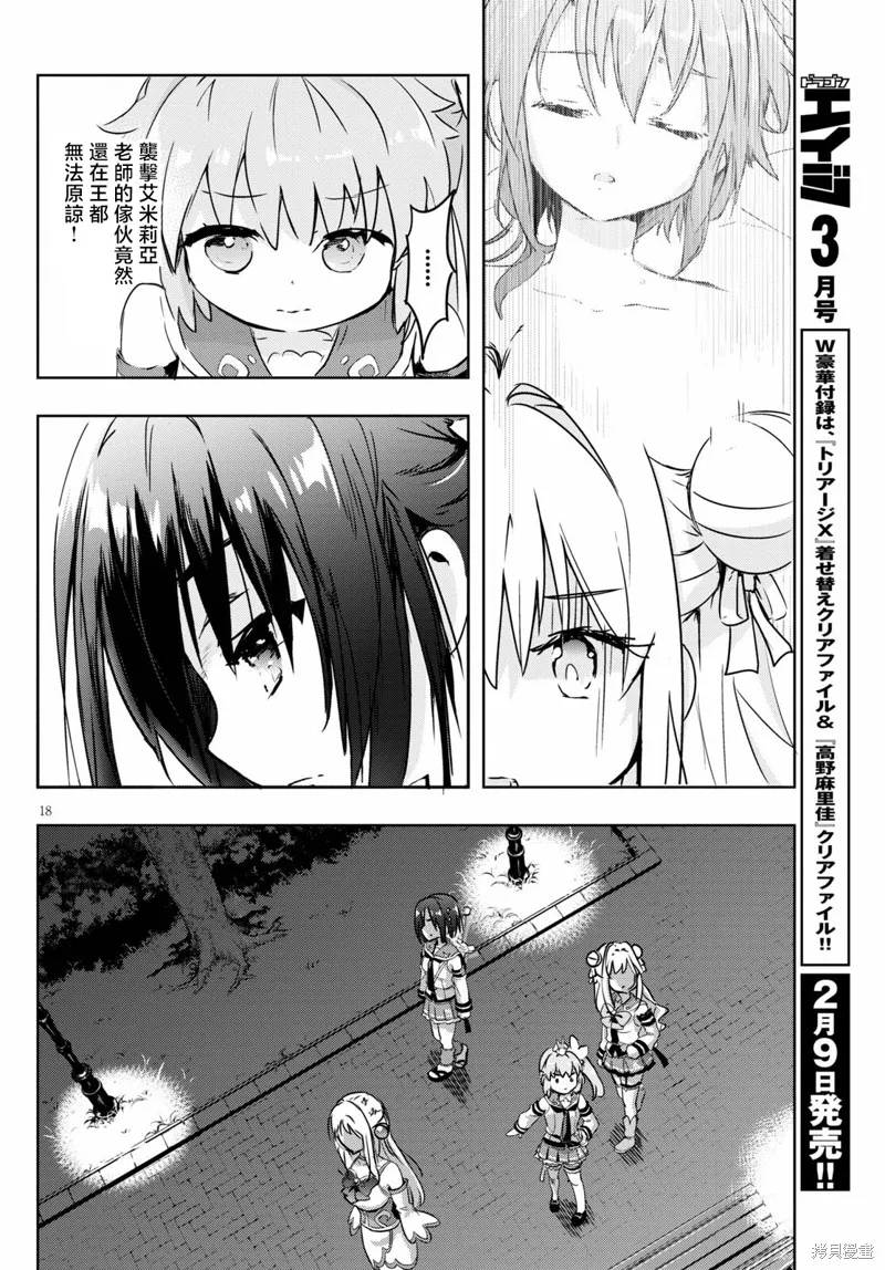 明明是以剑士为目标入学的 魔法适性却有9999！？,第47话,第19张