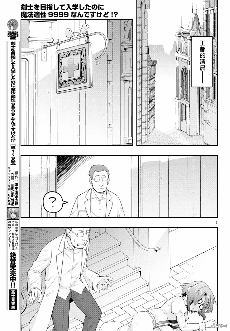 明明是以剑士为目标入学的 魔法适性却有9999！？,第47话,第2张