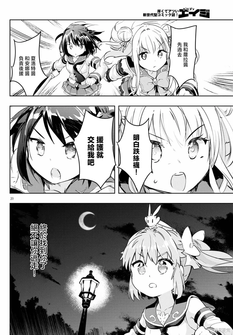 明明是以剑士为目标入学的 魔法适性却有9999！？,第47话,第21张