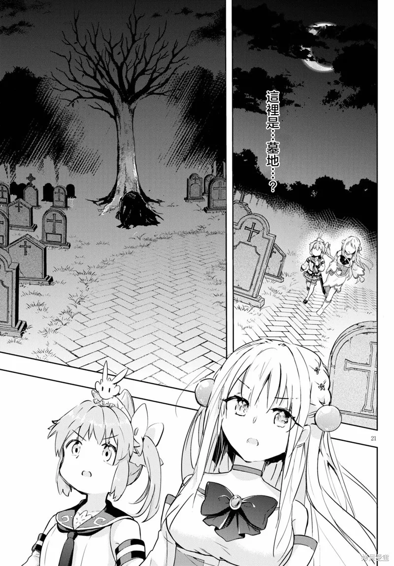 明明是以剑士为目标入学的 魔法适性却有9999！？,第47话,第22张