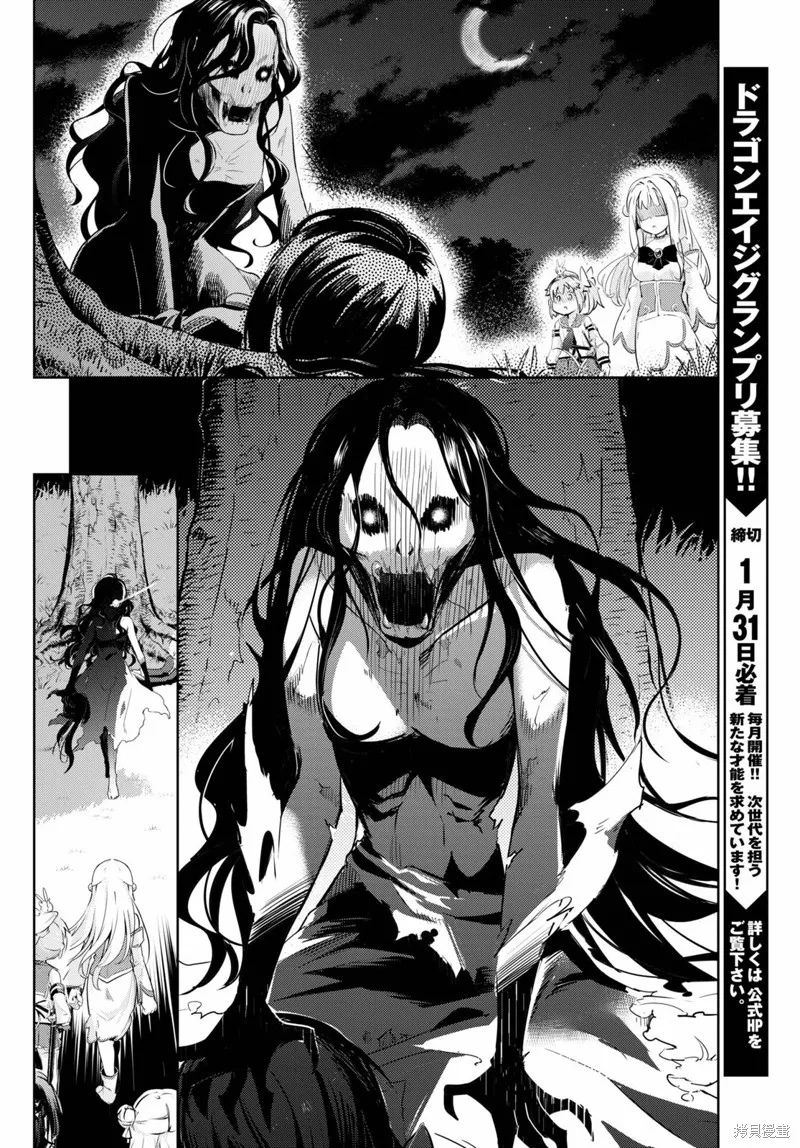明明是以剑士为目标入学的 魔法适性却有9999！？,第47话,第25张