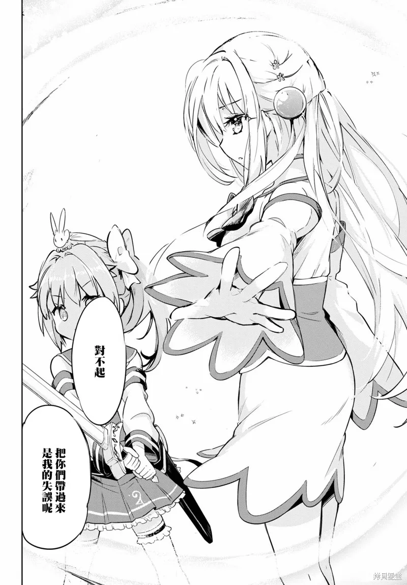 明明是以剑士为目标入学的 魔法适性却有9999！？,第47话,第27张