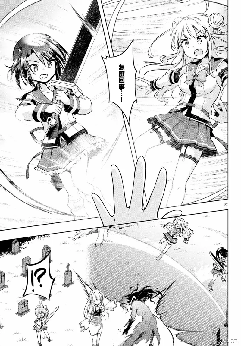 明明是以剑士为目标入学的 魔法适性却有9999！？,第47话,第28张