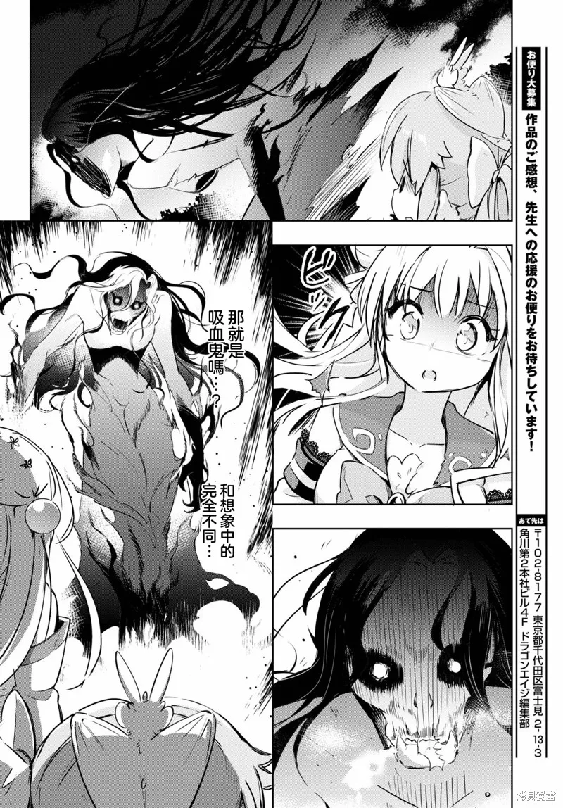 明明是以剑士为目标入学的 魔法适性却有9999！？,第47话,第29张