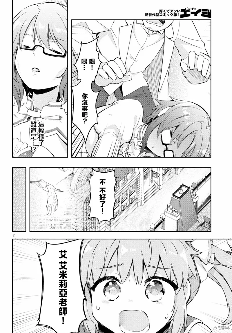 明明是以剑士为目标入学的 魔法适性却有9999！？,第47话,第3张