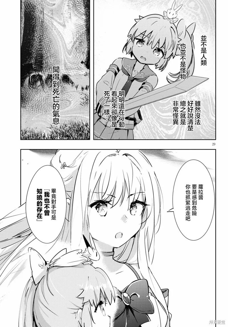 明明是以剑士为目标入学的 魔法适性却有9999！？,第47话,第30张