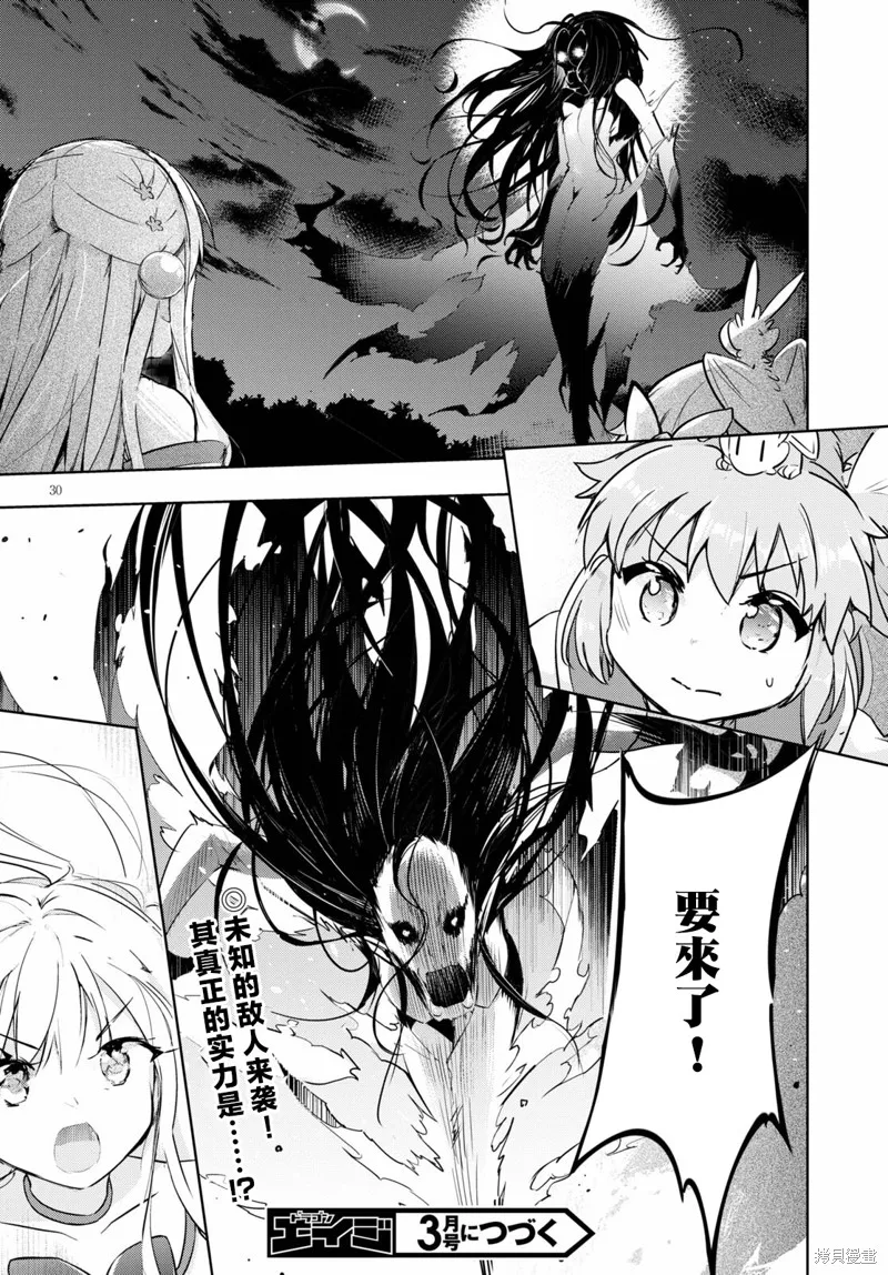 明明是以剑士为目标入学的 魔法适性却有9999！？,第47话,第31张