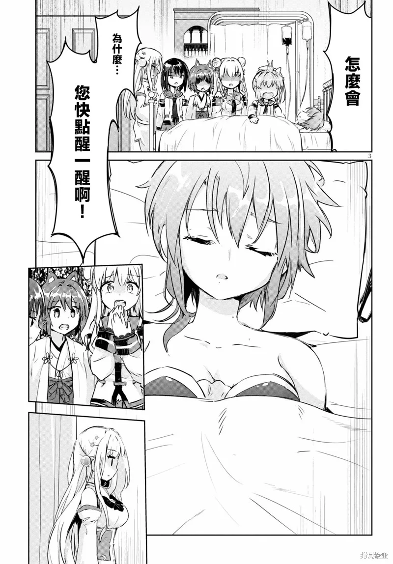 明明是以剑士为目标入学的 魔法适性却有9999！？,第47话,第4张