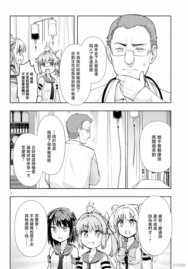明明是以剑士为目标入学的 魔法适性却有9999！？,第47话,第5张