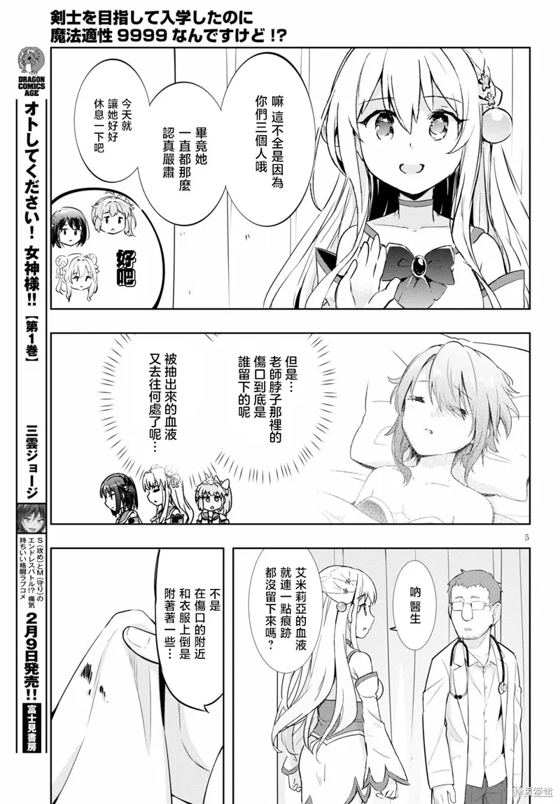 明明是以剑士为目标入学的 魔法适性却有9999！？,第47话,第6张