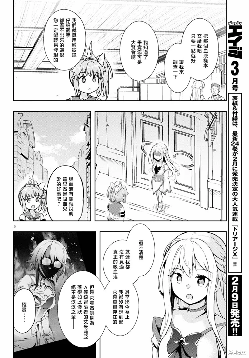 明明是以剑士为目标入学的 魔法适性却有9999！？,第47话,第7张