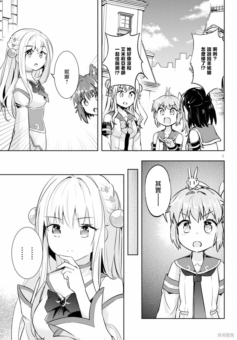 明明是以剑士为目标入学的 魔法适性却有9999！？,第47话,第8张