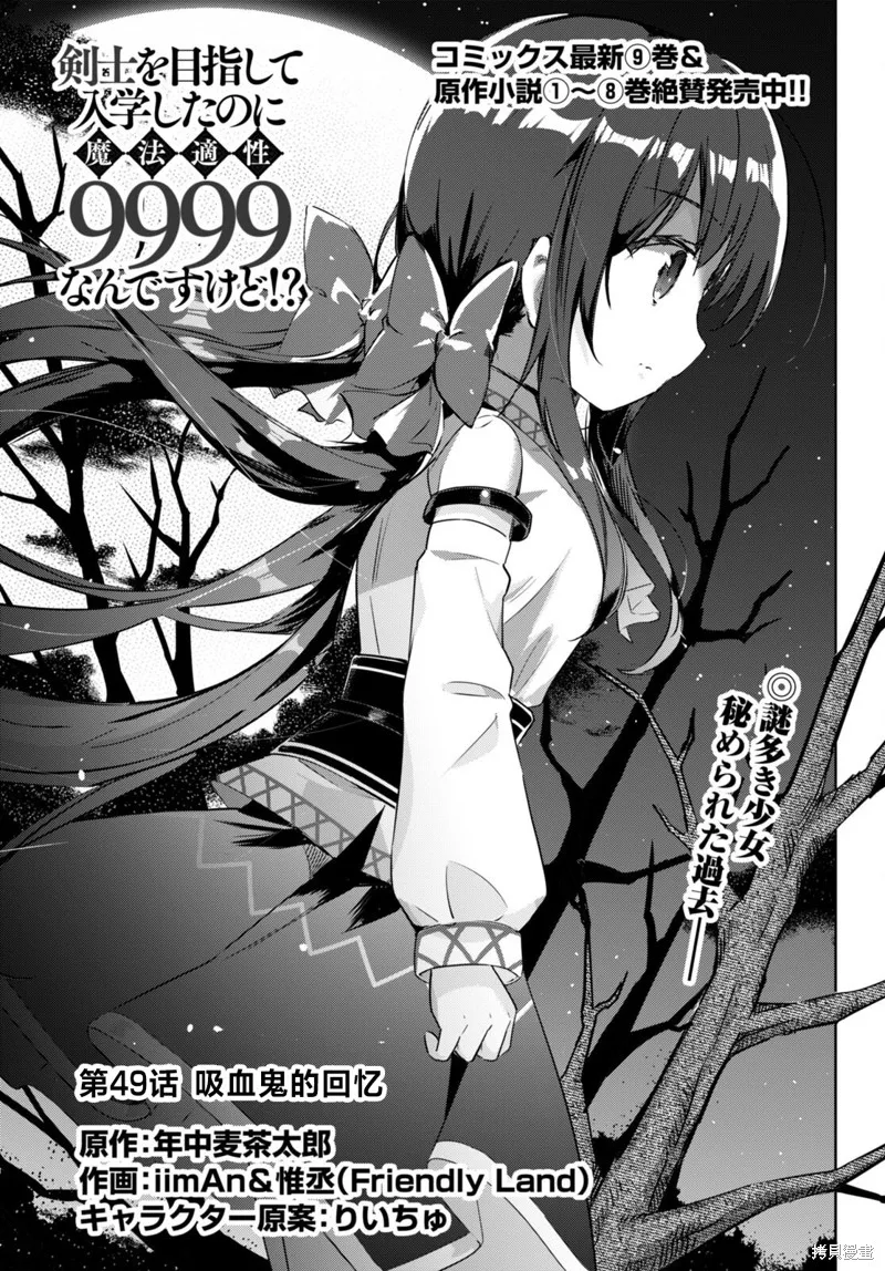 明明是以剑士为目标入学的 魔法适性却有9999！？,第49话,第1张