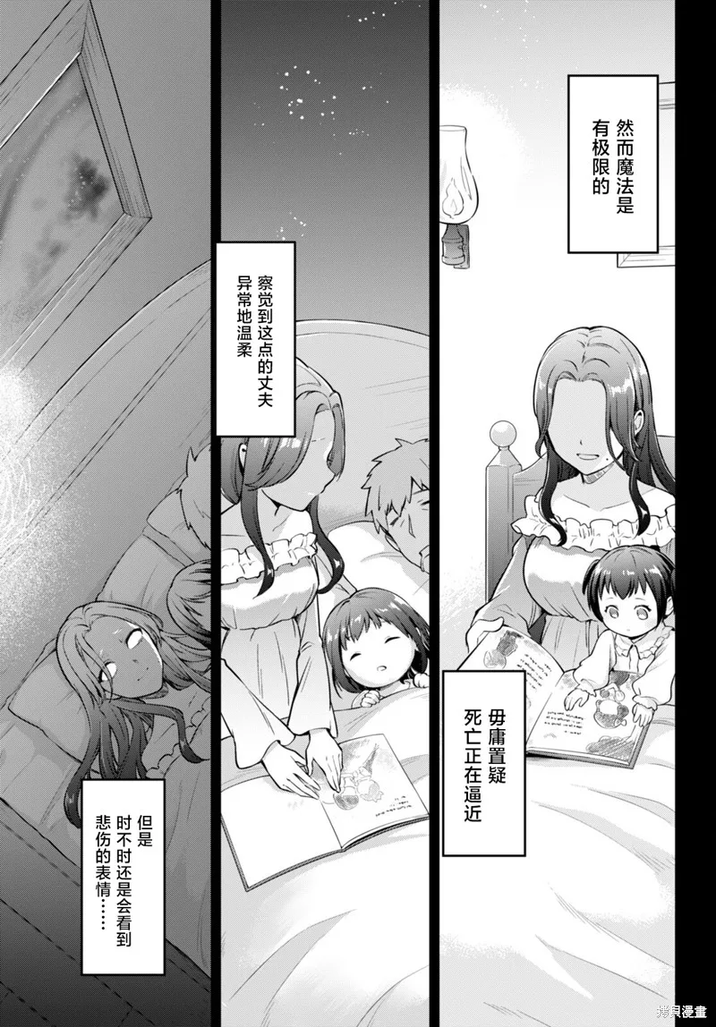明明是以剑士为目标入学的 魔法适性却有9999！？,第49话,第15张