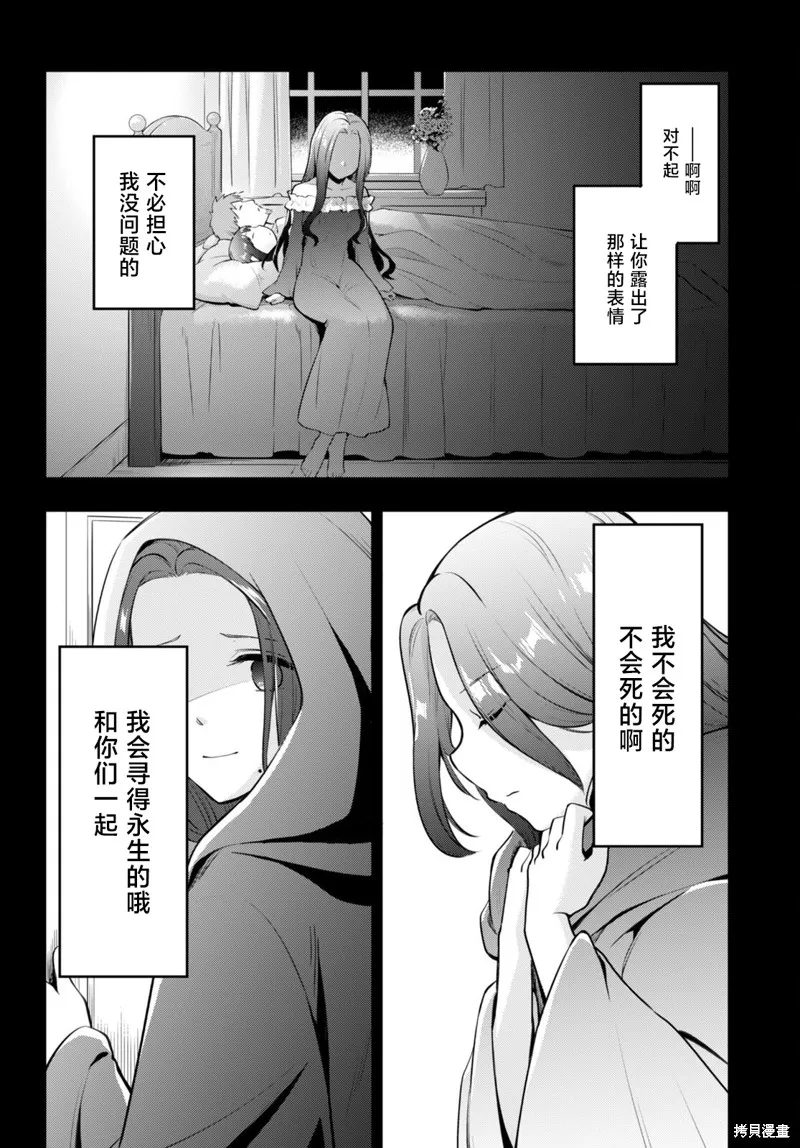 明明是以剑士为目标入学的 魔法适性却有9999！？,第49话,第16张