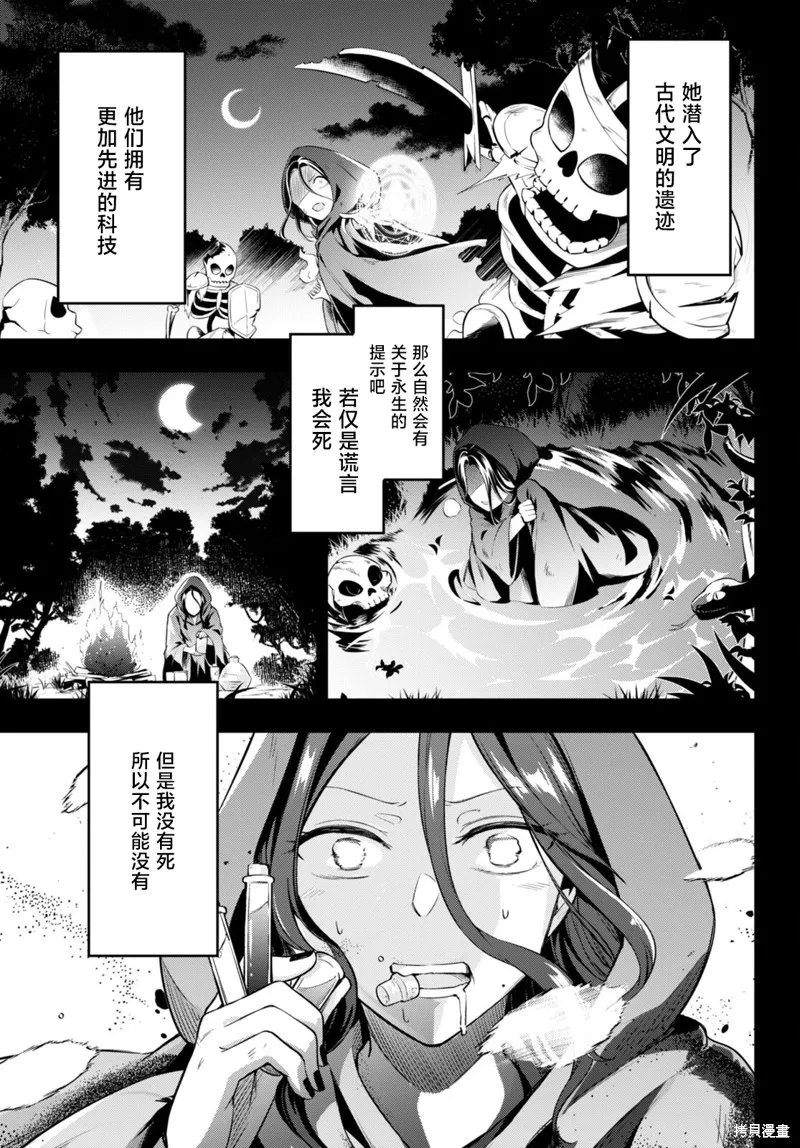 明明是以剑士为目标入学的 魔法适性却有9999！？,第49话,第17张