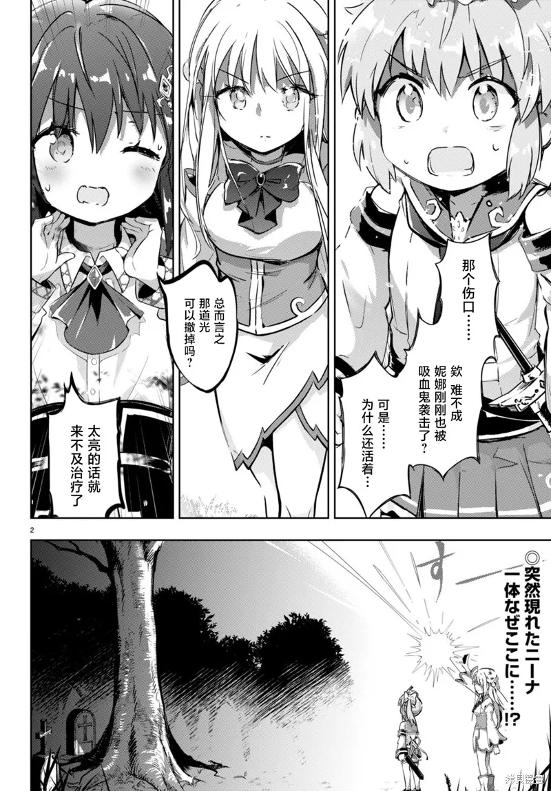 明明是以剑士为目标入学的 魔法适性却有9999！？,第49话,第2张