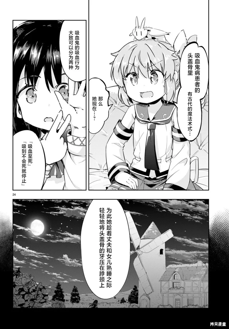 明明是以剑士为目标入学的 魔法适性却有9999！？,第49话,第24张