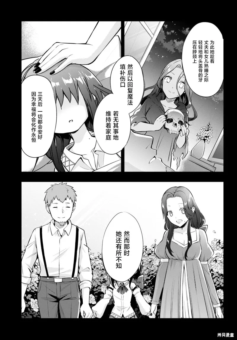 明明是以剑士为目标入学的 魔法适性却有9999！？,第49话,第25张