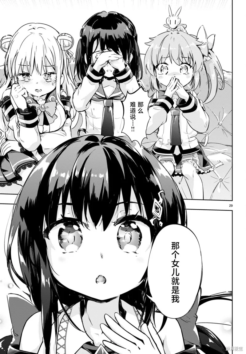 明明是以剑士为目标入学的 魔法适性却有9999！？,第49话,第29张