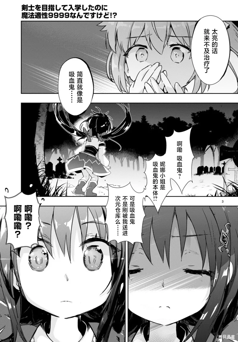 明明是以剑士为目标入学的 魔法适性却有9999！？,第49话,第3张