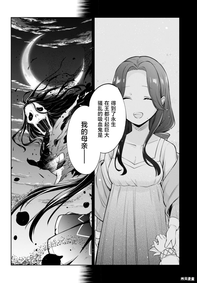 明明是以剑士为目标入学的 魔法适性却有9999！？,第49话,第30张
