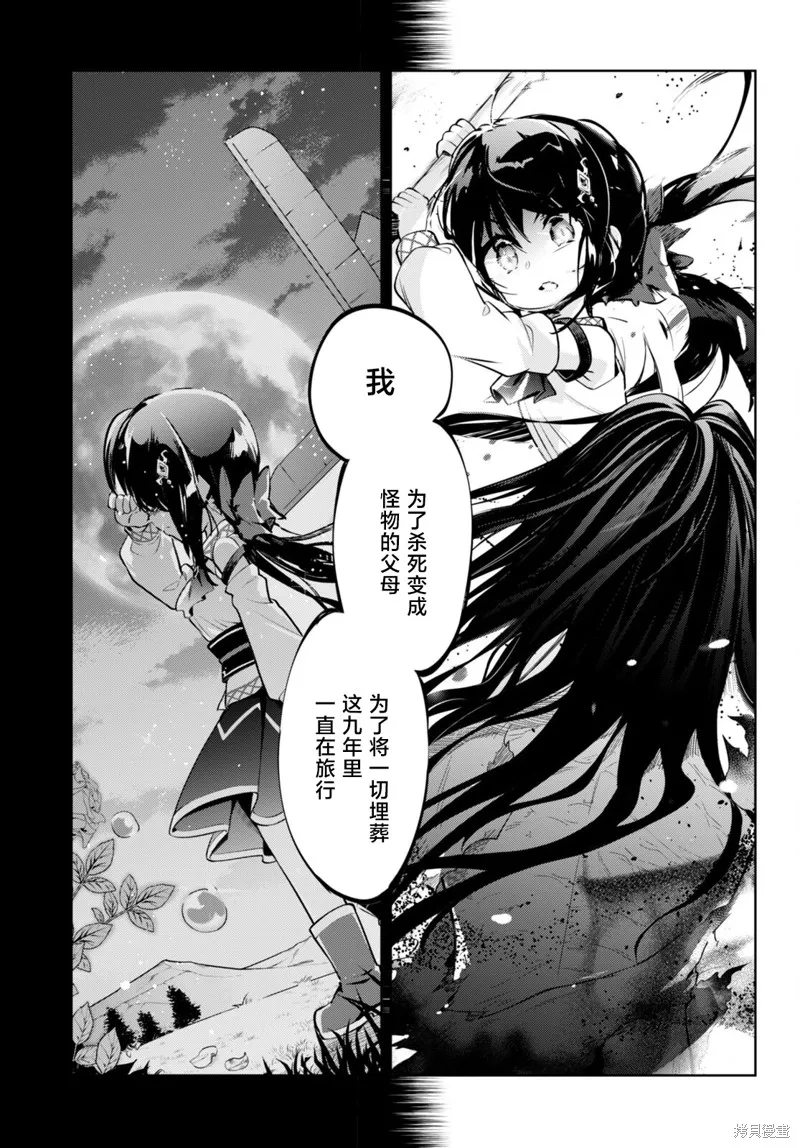 明明是以剑士为目标入学的 魔法适性却有9999！？,第49话,第31张