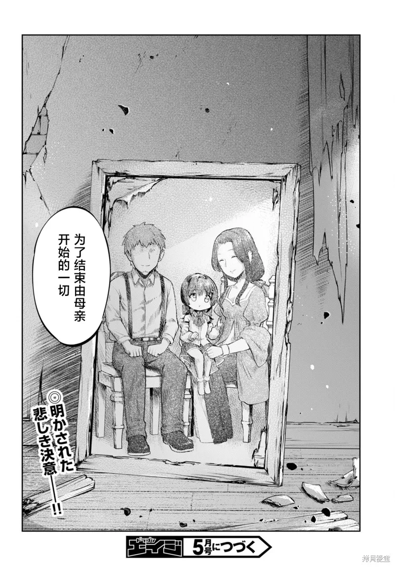 明明是以剑士为目标入学的 魔法适性却有9999！？,第49话,第32张