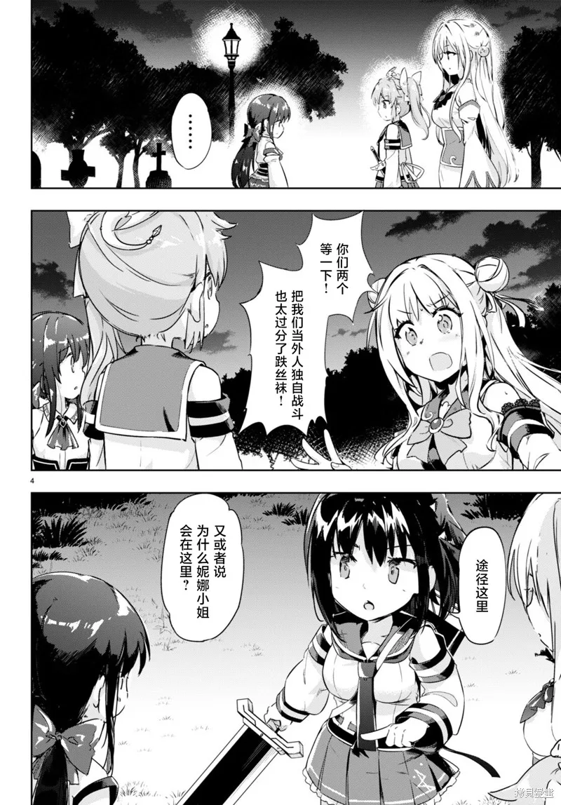 明明是以剑士为目标入学的 魔法适性却有9999！？,第49话,第4张