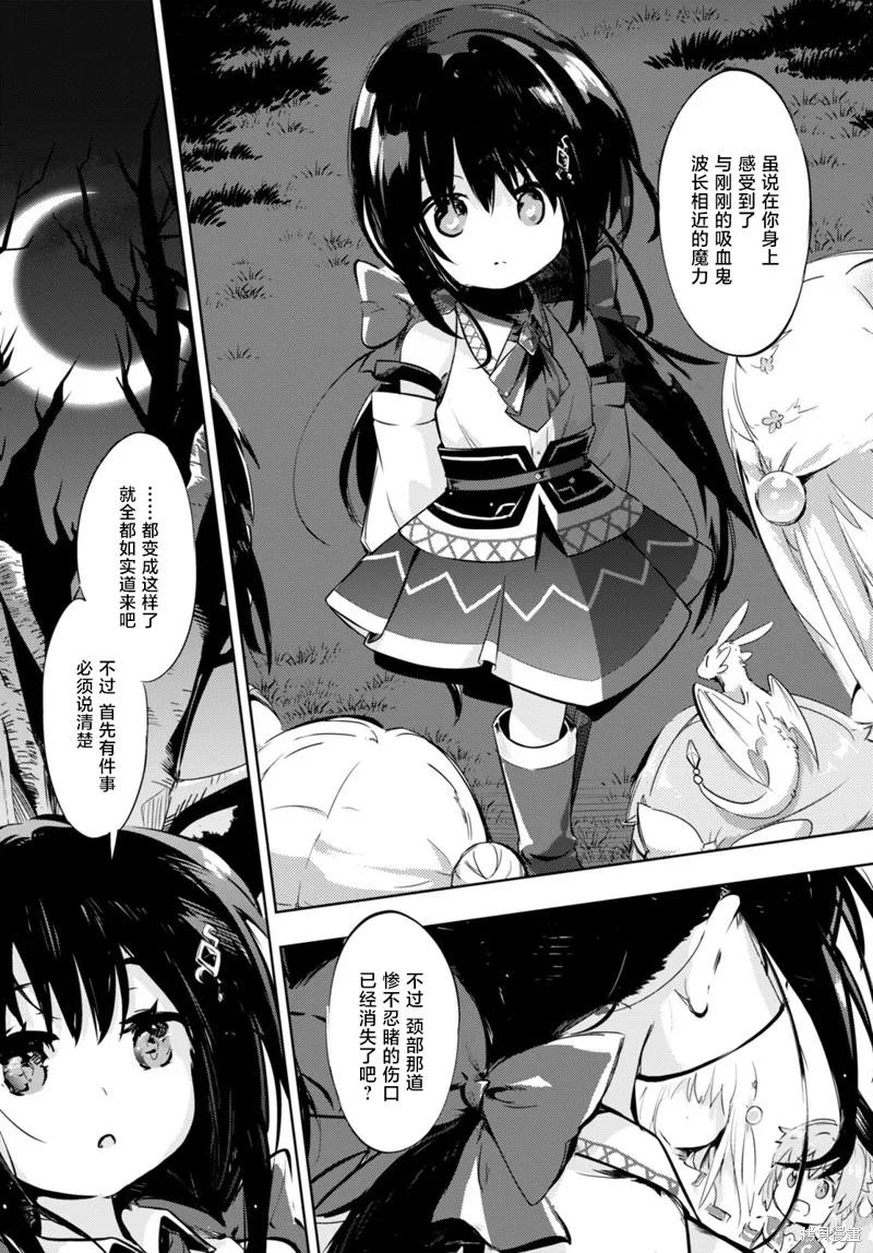 明明是以剑士为目标入学的 魔法适性却有9999！？,第49话,第6张