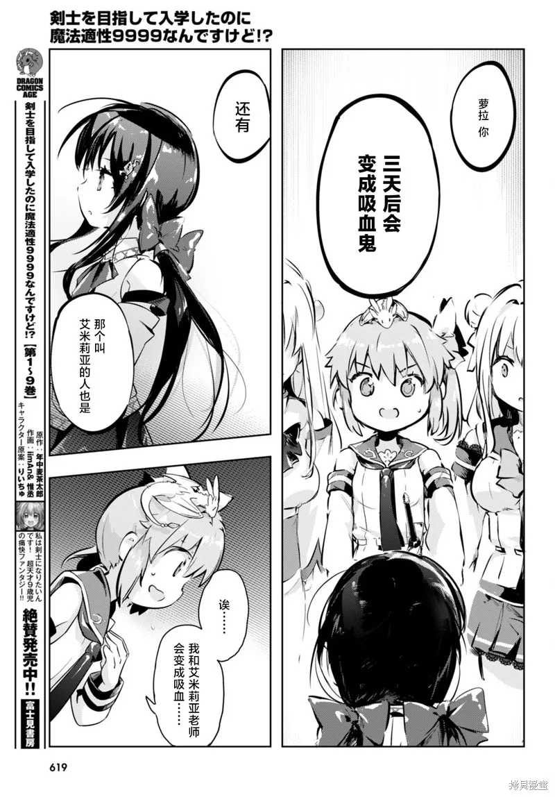 明明是以剑士为目标入学的 魔法适性却有9999！？,第49话,第7张