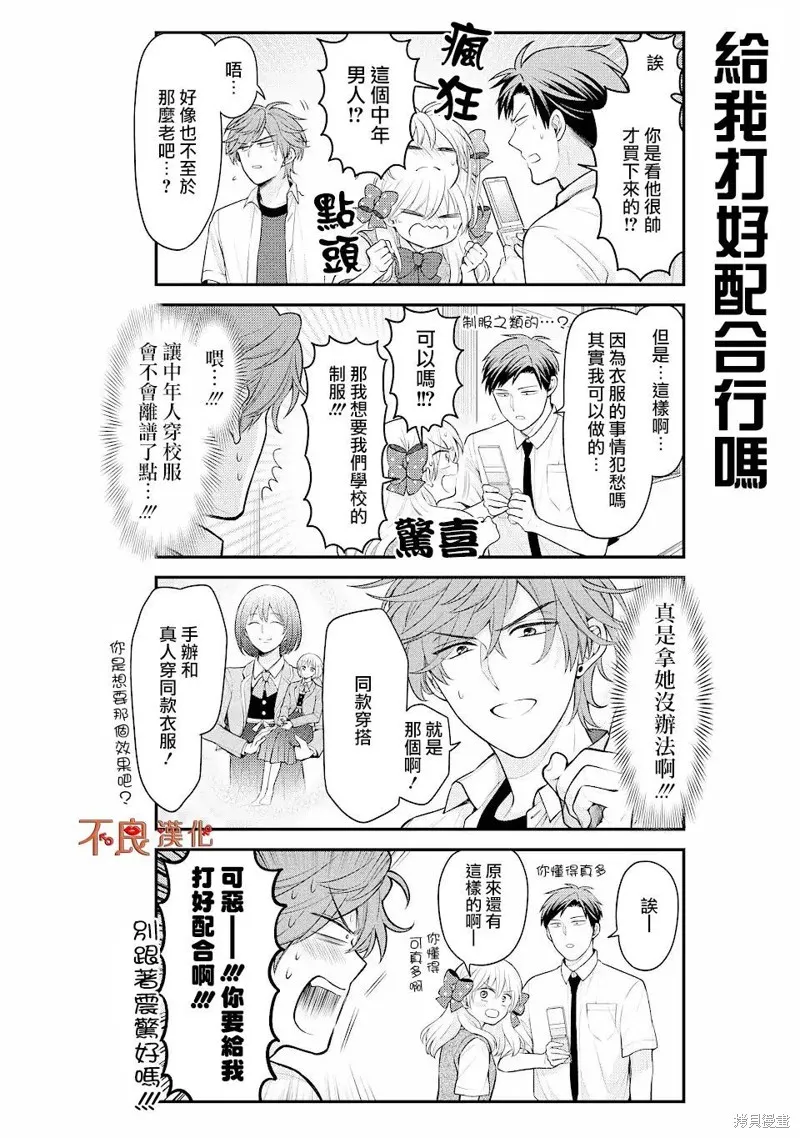 月刊少女野崎君,第142话,第10张