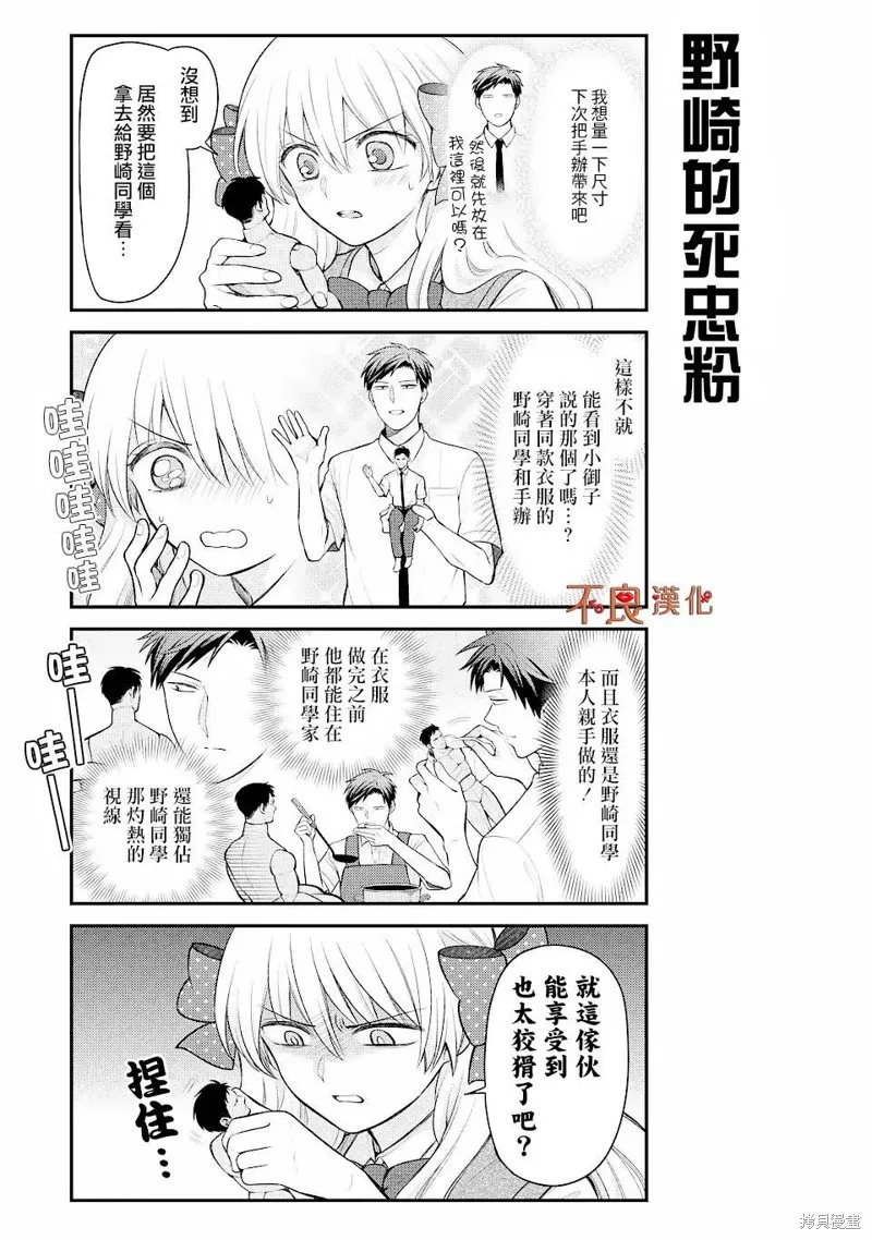 月刊少女野崎君,第142话,第11张
