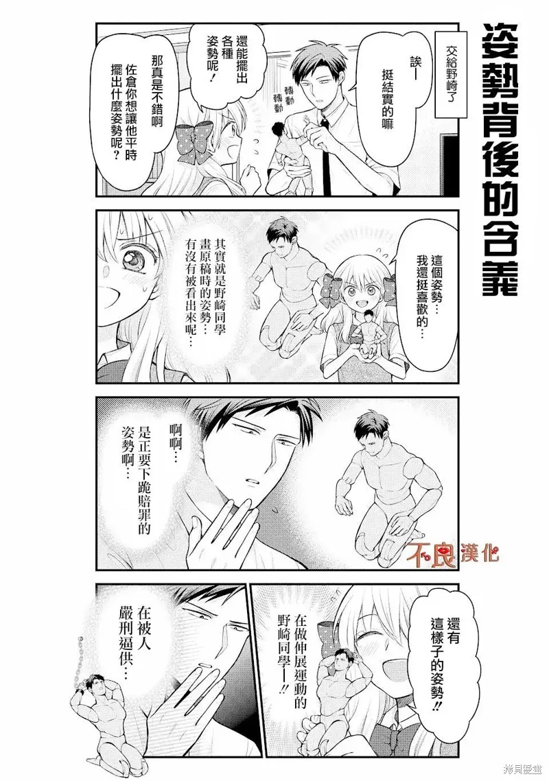 月刊少女野崎君,第142话,第12张