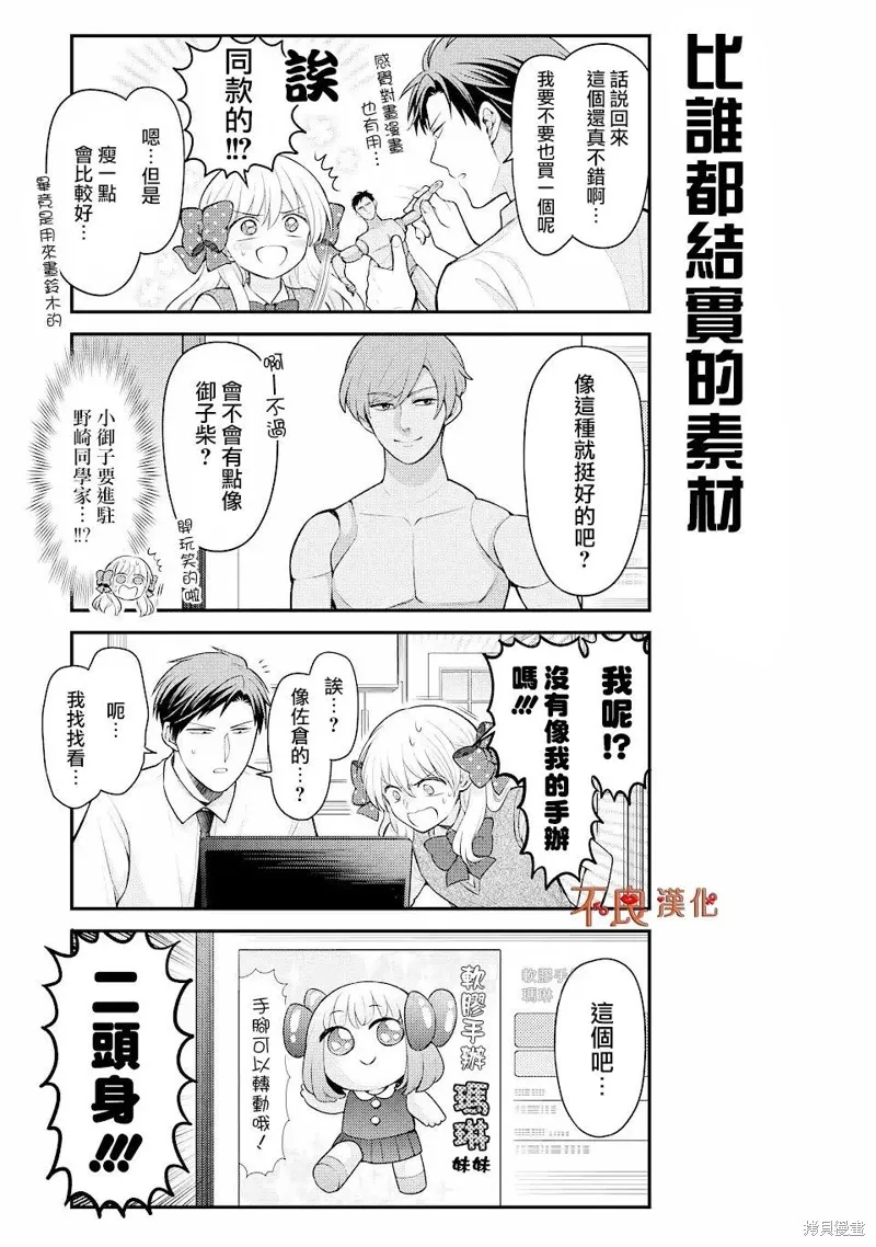 月刊少女野崎君,第142话,第13张