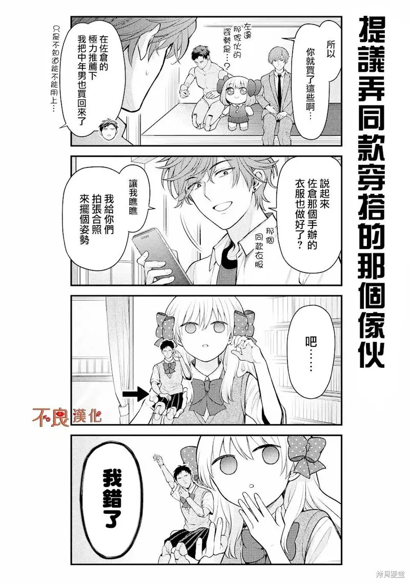 月刊少女野崎君,第142话,第14张