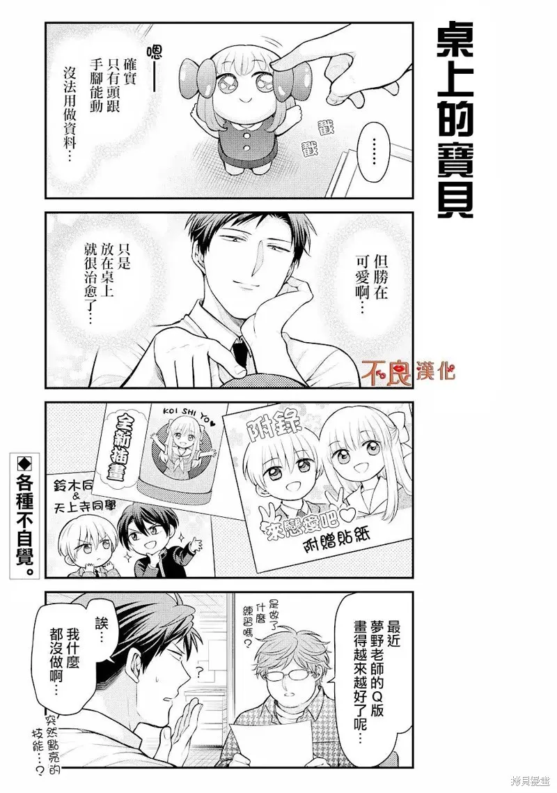 月刊少女野崎君,第142话,第15张