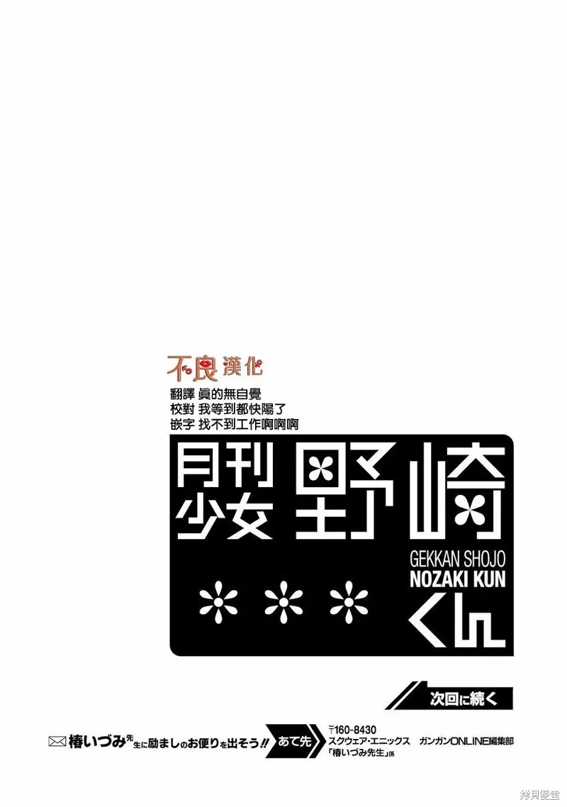 月刊少女野崎君,第142话,第16张