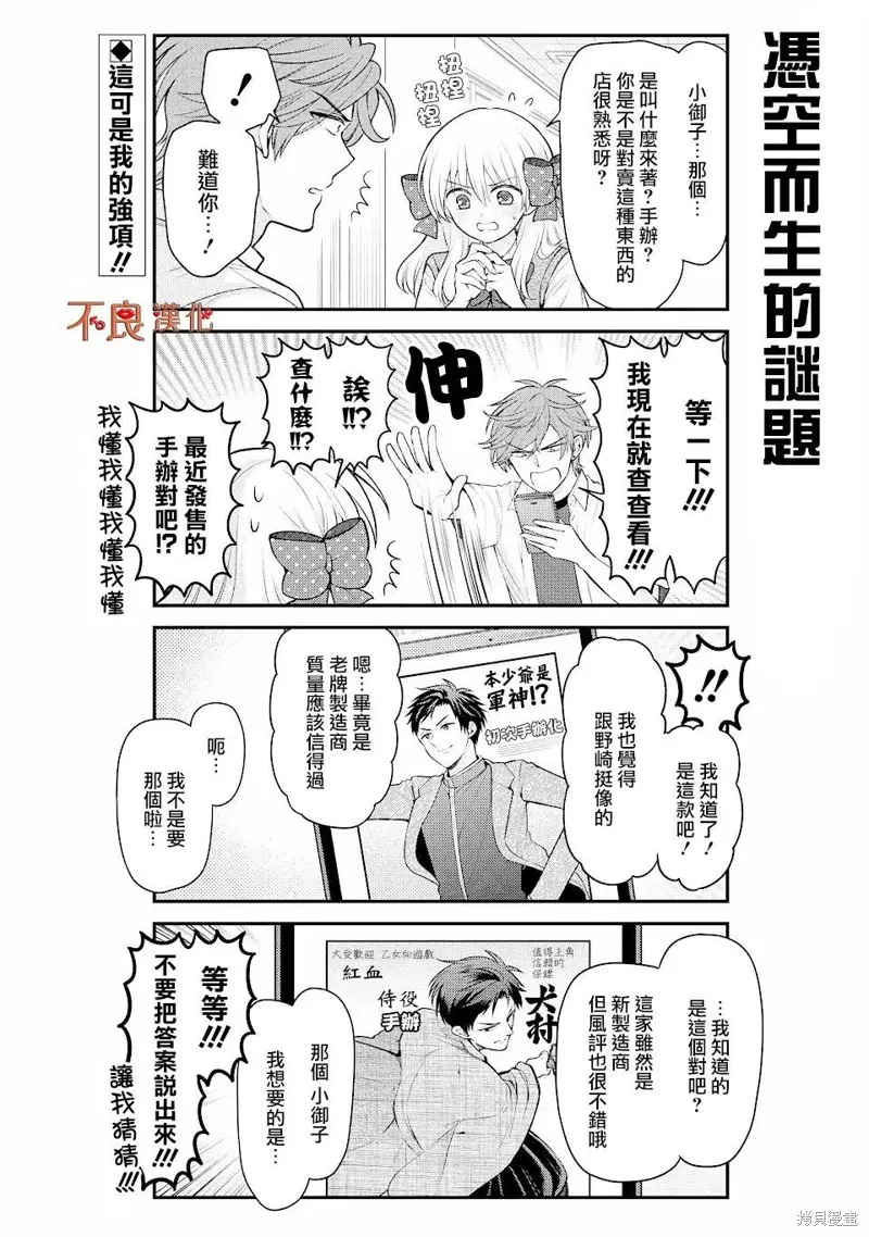 月刊少女野崎君,第142话,第2张
