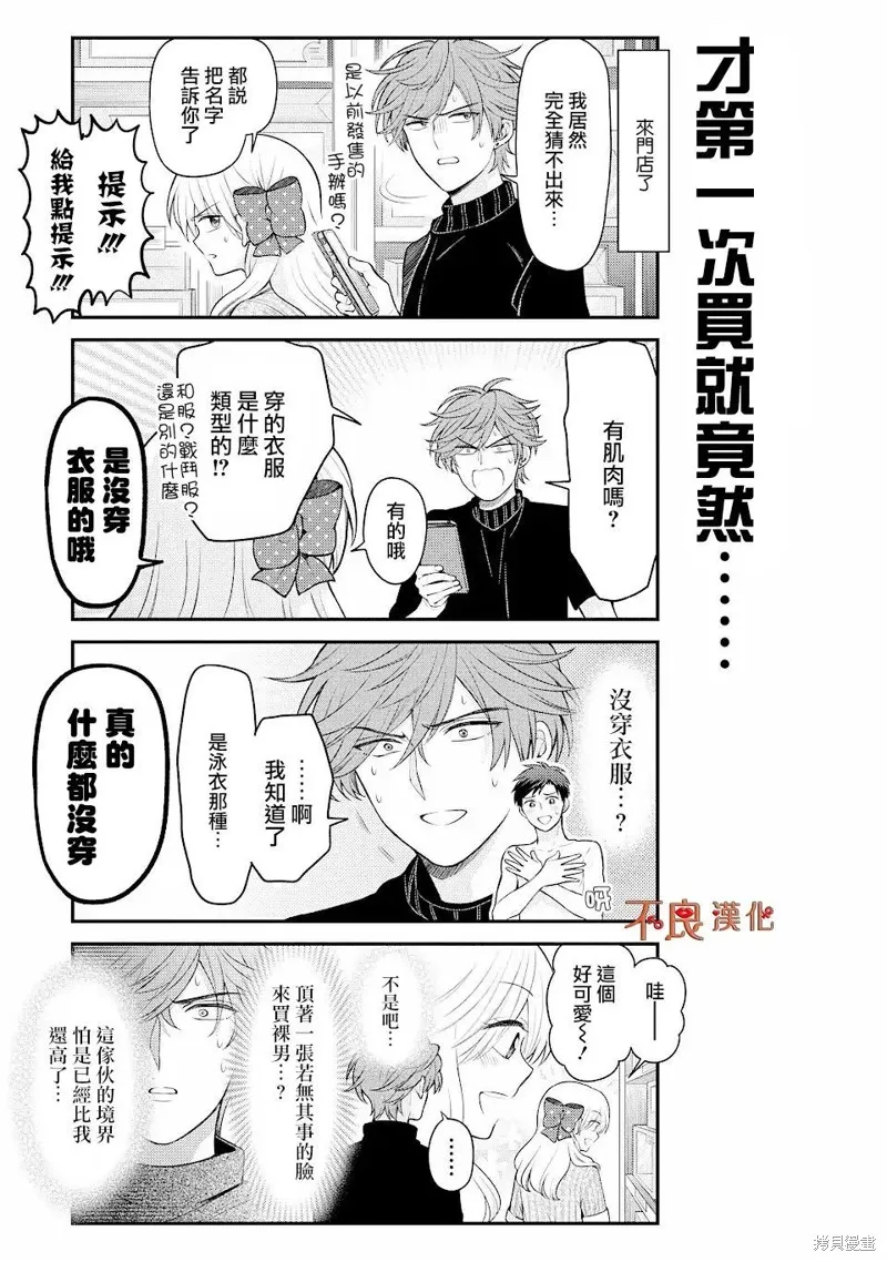 月刊少女野崎君,第142话,第3张