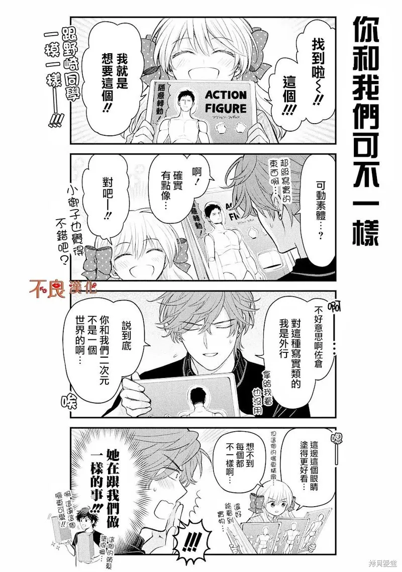 月刊少女野崎君,第142话,第4张